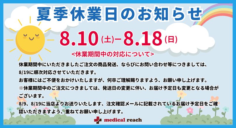 年末年始休業のお知らせ